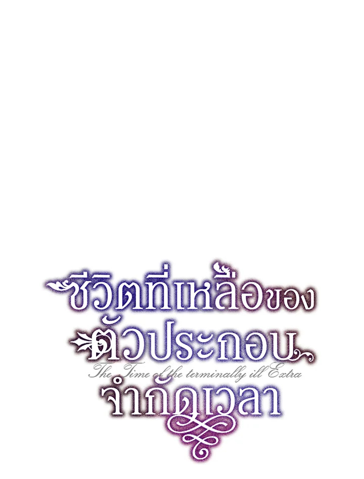 The Time of the Terminally Ill Extra 9 (34)